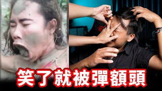 【忍笑大挑戰43集】每笑一次就被彈額頭 !