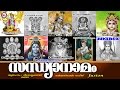 സന്ധ്യാനാമങ്ങൾ | Sandhya Namangal | Hindu Devotional Songs Malayalam | Shiva Krishna Songs