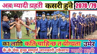 New myadi police vacancy full update | म्यादि प्रहरी नयाँ भर्ना समन्धि सम्पुण जानकारी । Myadi Police