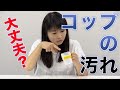 洗面所のコップを襲う脅威！？　口腔ケアチャンネル　514（口腔ケアチャンネル2　＃187）