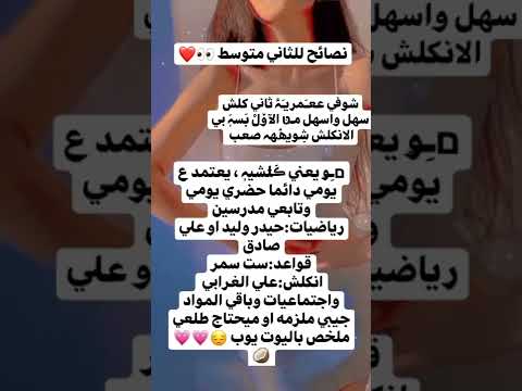 نصائح الثاني متوسط