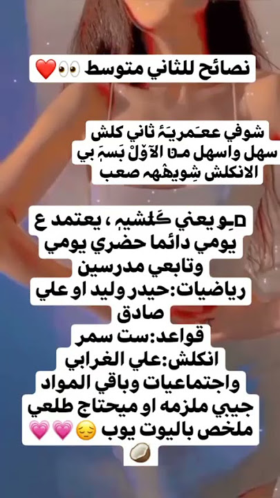 نصائح الثاني متوسط