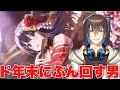 ド年末にガチャ回しながら雑談【アイプラ】【天錠ハルト】【石谷春貴】