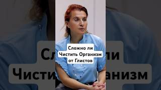 Сложно ли Чистить Организм от Глистов #health #здоровье #очищение #питание