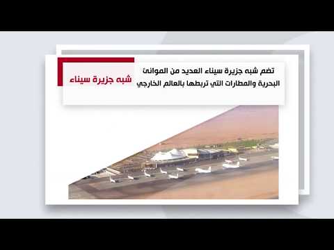 ماذا تعرف عن موقع سيناء الجغرافي