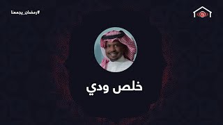 لأول مرة.. راشد الفارس يغني خلص دواي