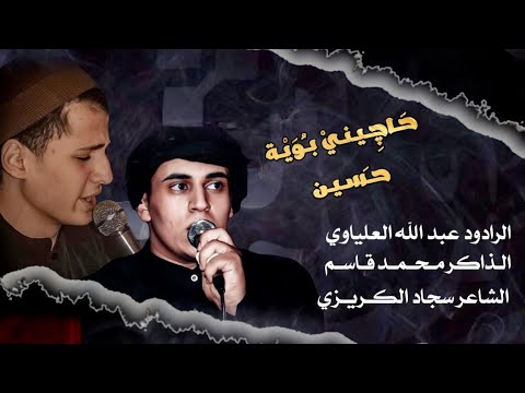 حاجيني بويه حسين عبدالله العلياوي