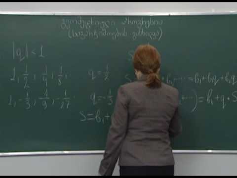 გეომეტრიული პროგრესია (სავარჯიშოების განხილვა)