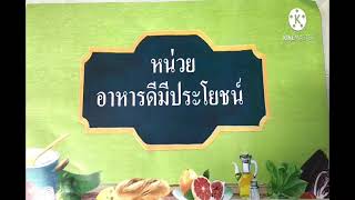 ปฐมวัย2 ขวบ เรียนรู้ อาหารหมู่ที่2