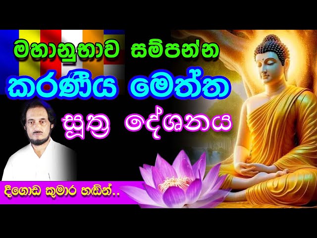 දෙව්සුව දේශයේ සියල්ලන්ට උදේ සවස ආශිර්වාද පිණිසයි.. | Deegoda Kumara class=