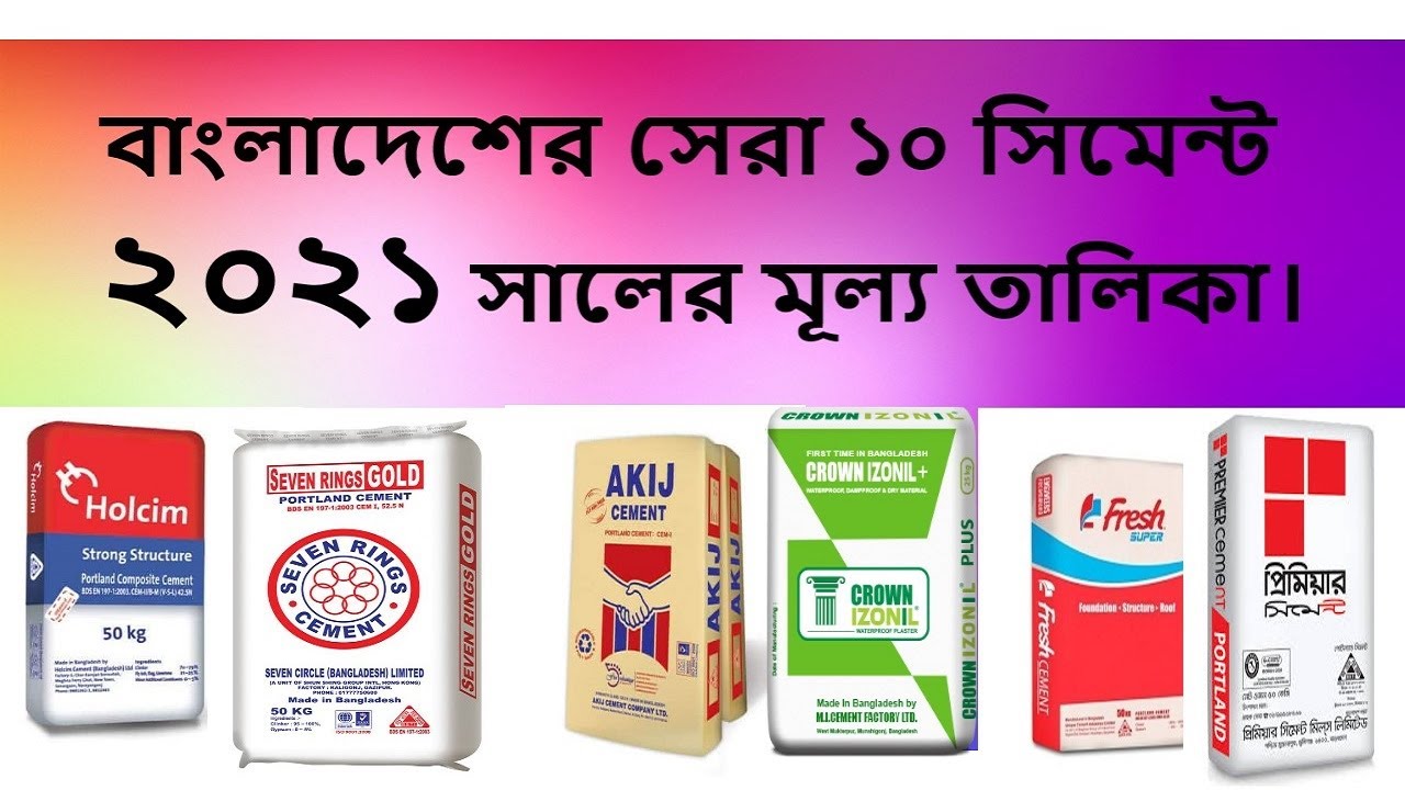 Top 10 Cement Companies & Price in Bangladesh 2021 - YouTube