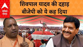 Shivpal Yadav Speech: हरदोई से शिवपाल यादव बीजेपी पर फिर बरसे, अब तो ये तक कह डाला