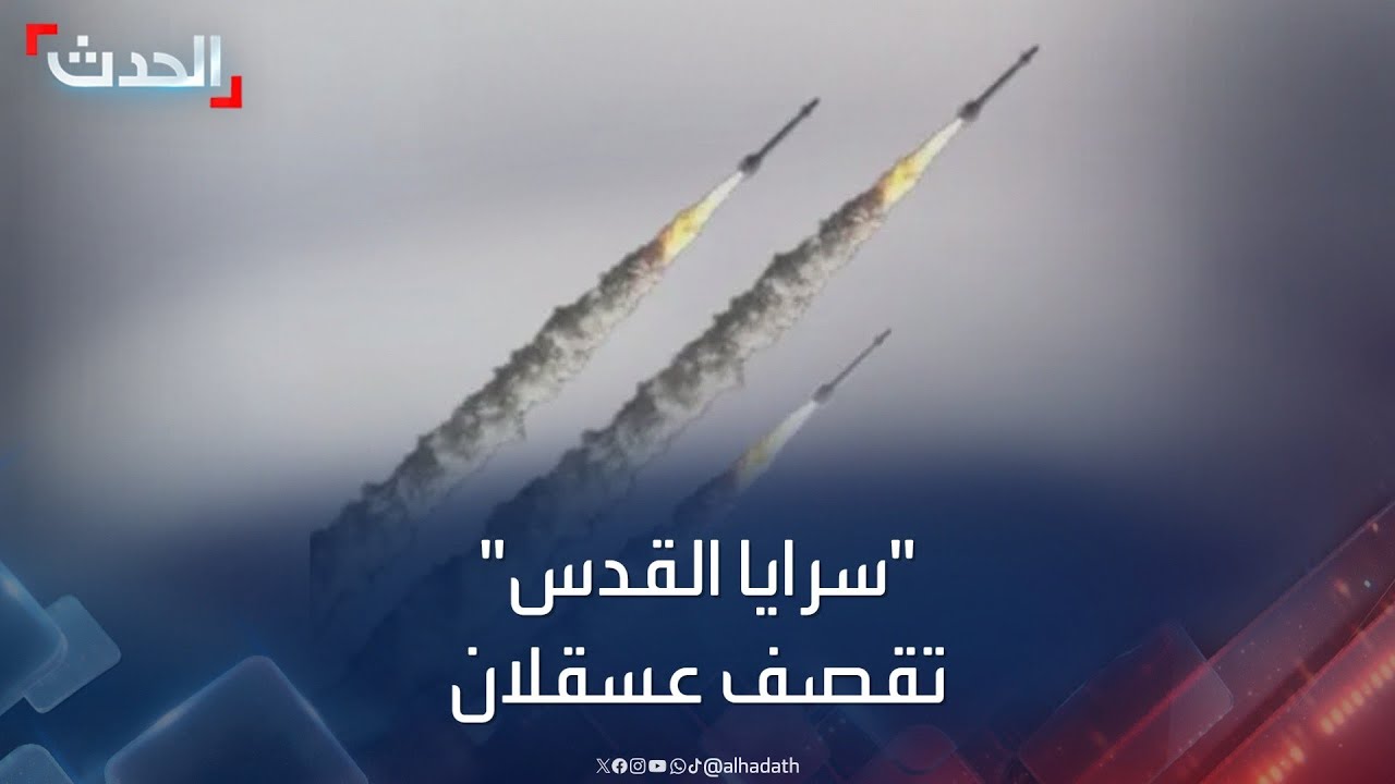 “سرايا القدس” تعلن استهداف عسقلان في إسرائيل بقصف صاروخي