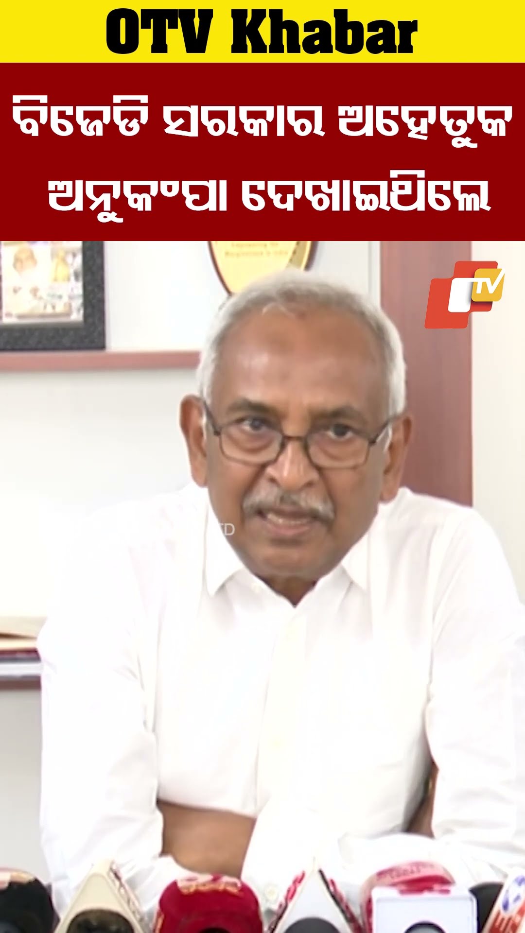 ଅଚ୍ୟୁତ ସାମନ୍ତଙ୍କ ପ୍ରତି ବିଜେଡି ସରକାର ଅହେତୁକ ଅନୁକମ୍ପା ଦେଖାଇଥିଲେ #OdishaTV #OTV
