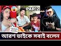 আরশ আর আঁখির সাথে যোগাযোগ করলে আমাকে গুম করে ফেলবে (চৈতি)