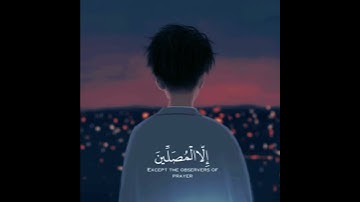 حالات واتس دينية || مقاطع انستا قصيرة||أية قصيرة ||القارئ: أحمد العجمي ||أن الإنسان خلق هلوعا|| 🎧❤
