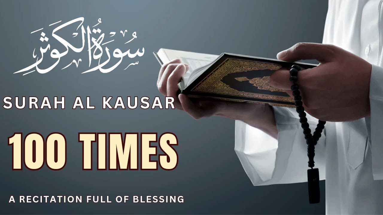 Surah Al Kausar 100 Times | Powerful Recitation for Rizq, Barakah & Peace | سورة الكوثر
