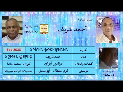 722 أحمد شريف عريسكا فوكينانا