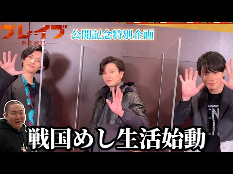 【ダイエット】新田真剣佑の親友＝草野大成、舞台挨拶かけて “ 戦国めし ” で体脂肪10%オフ 生活スタート！