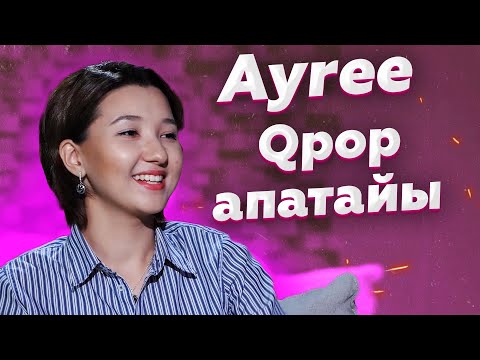 Ayree-дің жігіті, әндері мен Ziruza жайлы |  Астар Неадекват