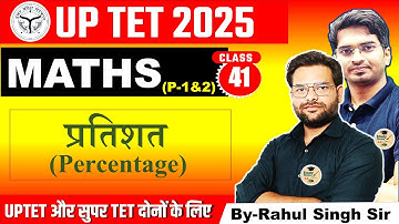 UPTET MATHS PERCENTAGE( प्रतिशत )  P-1&2// CLASS-41 //  STUDY SHALA  BY -RAHUL SIR