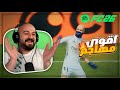 لاعبي صار اسطورة الهجوم ! 😂🔥 ضحك FC26 ! 🤯