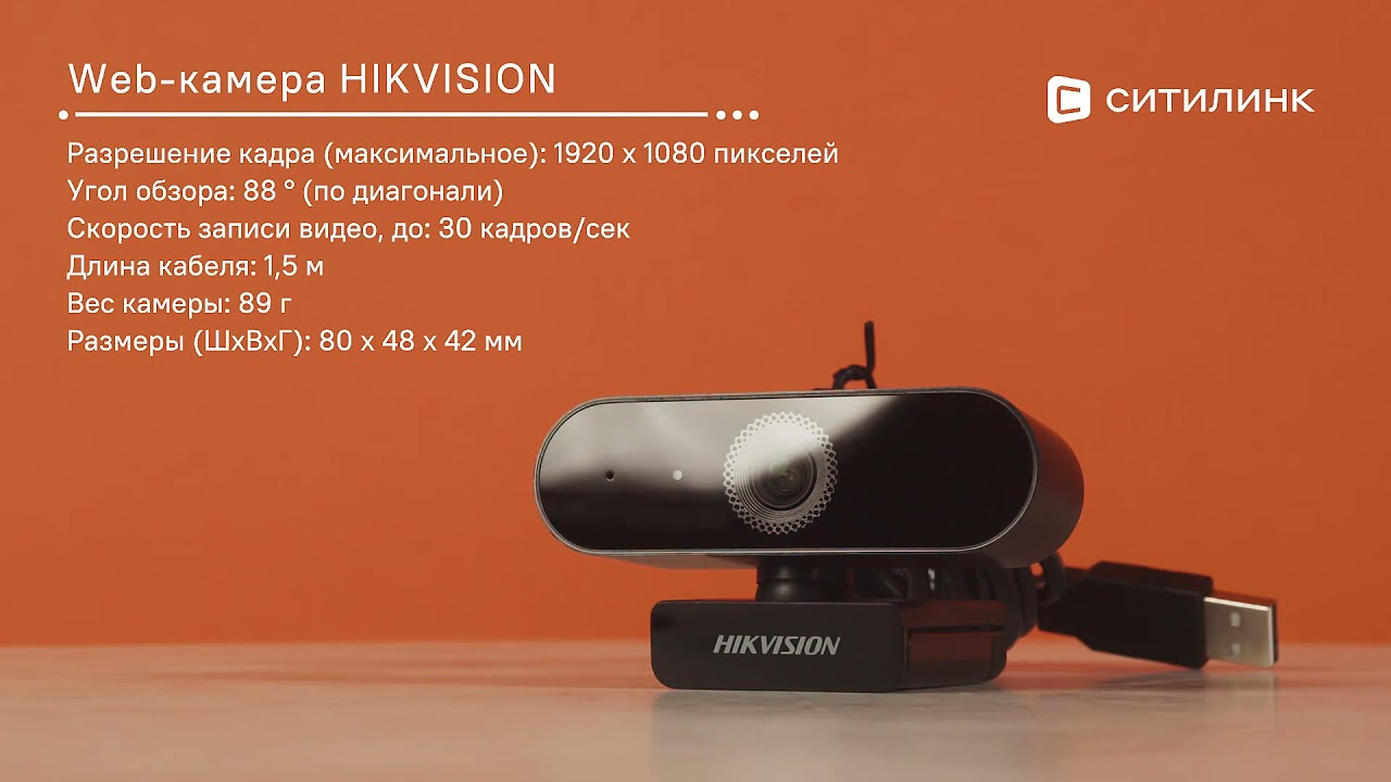 Обзор web-камеры Hikvision DS-U02 | Ситилинк фотки