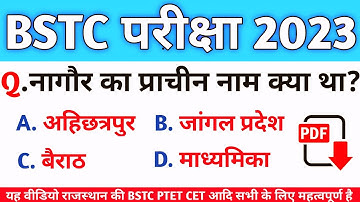 BSTC Online Classes 2023 🔥|| PTET Online Classes 2023 💯 || Bstc Rajasthan gk || PTET Rajasthan gk