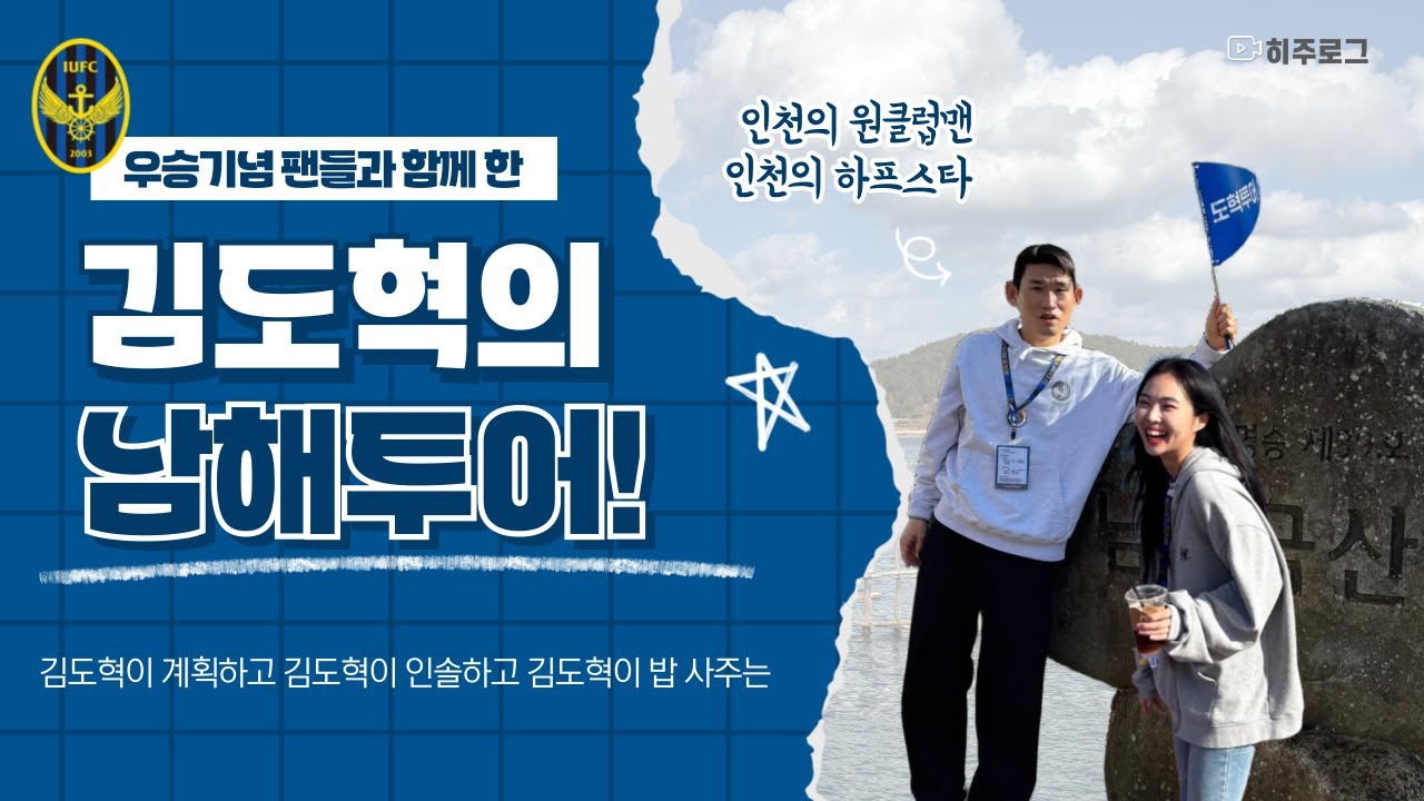 김도혁의 남해투어 | 히주로그