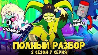 Адский Босс - 2 Сезон 7 Серия ❤️ Все Секреты, Пасхалки, Отсылки! - (Полный Разбор Helluva Boss Ep7)