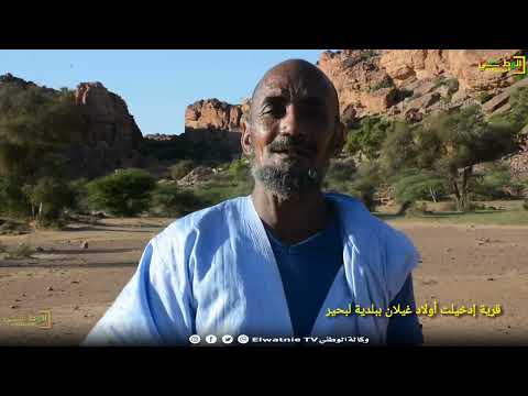 إدخيلت أولاد غيلان ببلدية لبحير قرية تجمع بين جمال الطبيعة وعبق التعليم المحظري 