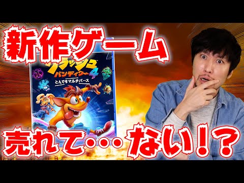 新作のゲームが売れて!!!!・・・ない?【週間ゲーム売上ランキング】