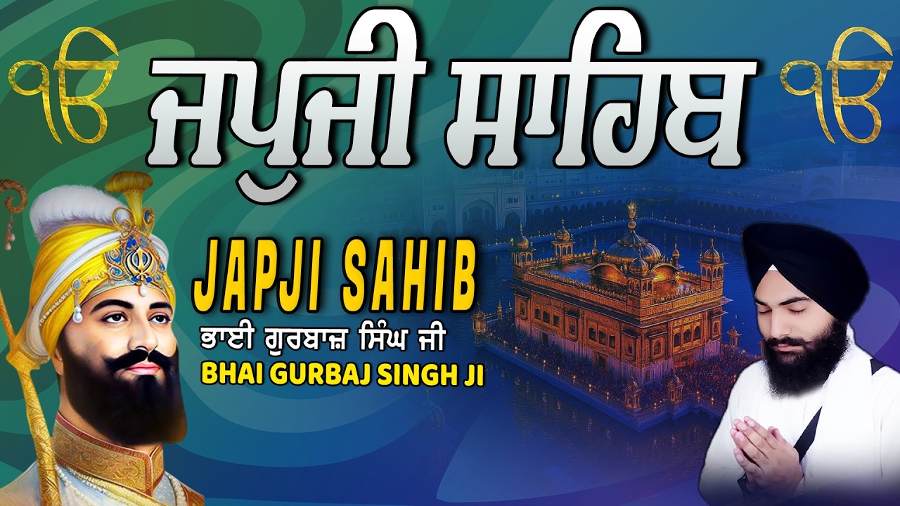 Japji Sahib | Jap Ji Sahib | Nitnem | ਜਪੁਜੀ ਸਾਹਿਬ | ਜਪੁ ਜੀ ਸਾਹਿਬ | Bhai Gurbaj Singh Ji #japjisahib