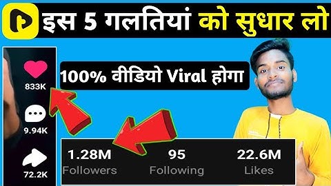 tiki app par video viral kaise kare || tiki app par views kaise badhaye || tiki app par followers ?