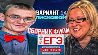 14 Вариант ЕГЭ по обществознанию 2023 года, разбор Ощепкова