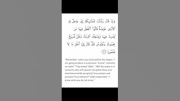 سوره بقره آیه ۳۰