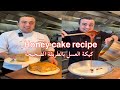    كيكة العسل بأسهل طريقة وناجحة ١٠٠ و المقادير بسيطة جدا و متوفرة في البيت