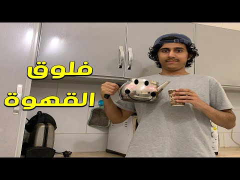 اسوء فلوقر فالتاريخ 