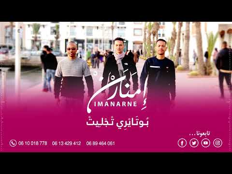 إمنارن طاطا - بوتايري تجليت - 2022-IMANARN TATA - BOTAYRI TJLIT