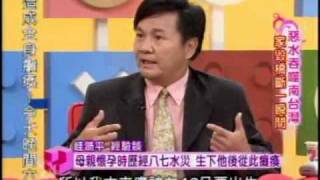 國民大會：惡水吞噬南台灣(4/5) 20090812
