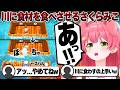 【コメ付き】切った食材を川に流すうっかりシェフさくらみこ【ホロライブ/さくらみこ/大空スバル/切り抜き】 #さくらみこ