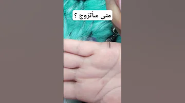 متى سأتزوج قراءة الكف عمر الزواج Palmistry Palm Palmreading Palmreadings Remaztarot 
