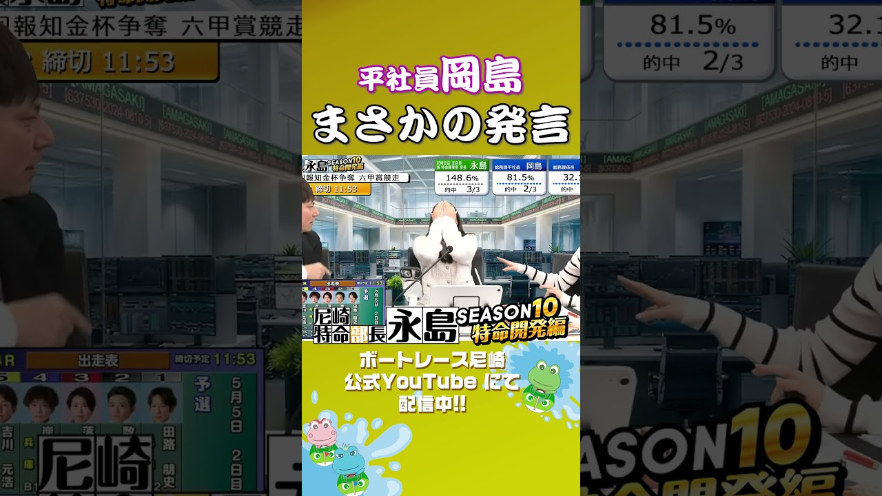 平社員岡島まさかの発言【尼崎特命部長永島SEASON10 特命開発編】