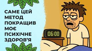 Прості способи покращити ментальне здоров'я | Реддіт українською