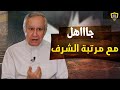 جاهل مع مرتبة الشرف !!