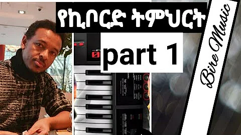 Amharic keyboard lesson part one