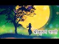 Krishna vani krishna motivational speech   27  radha krishna motivational 