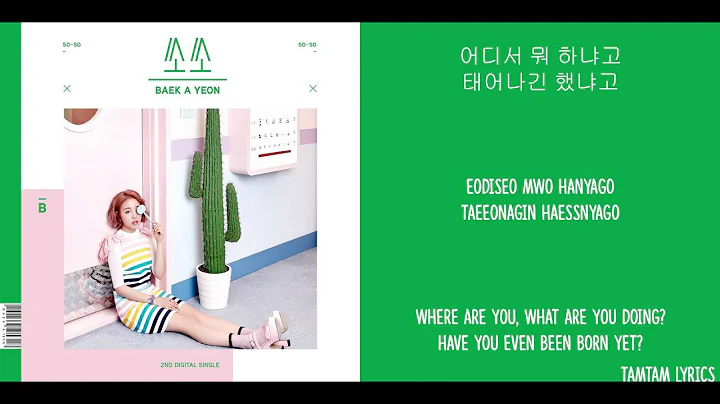 So So - Baek A Yeon Lyrics [Han,Rom,Eng]