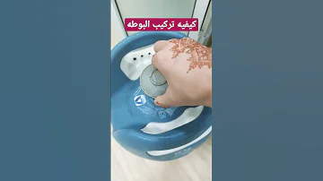 كيفيه تركيب البوطه 