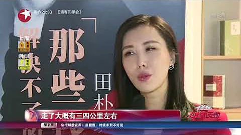 看看星聞 |向前看！ 田朴珺：職場也就那點事兒！ - 天天要聞
